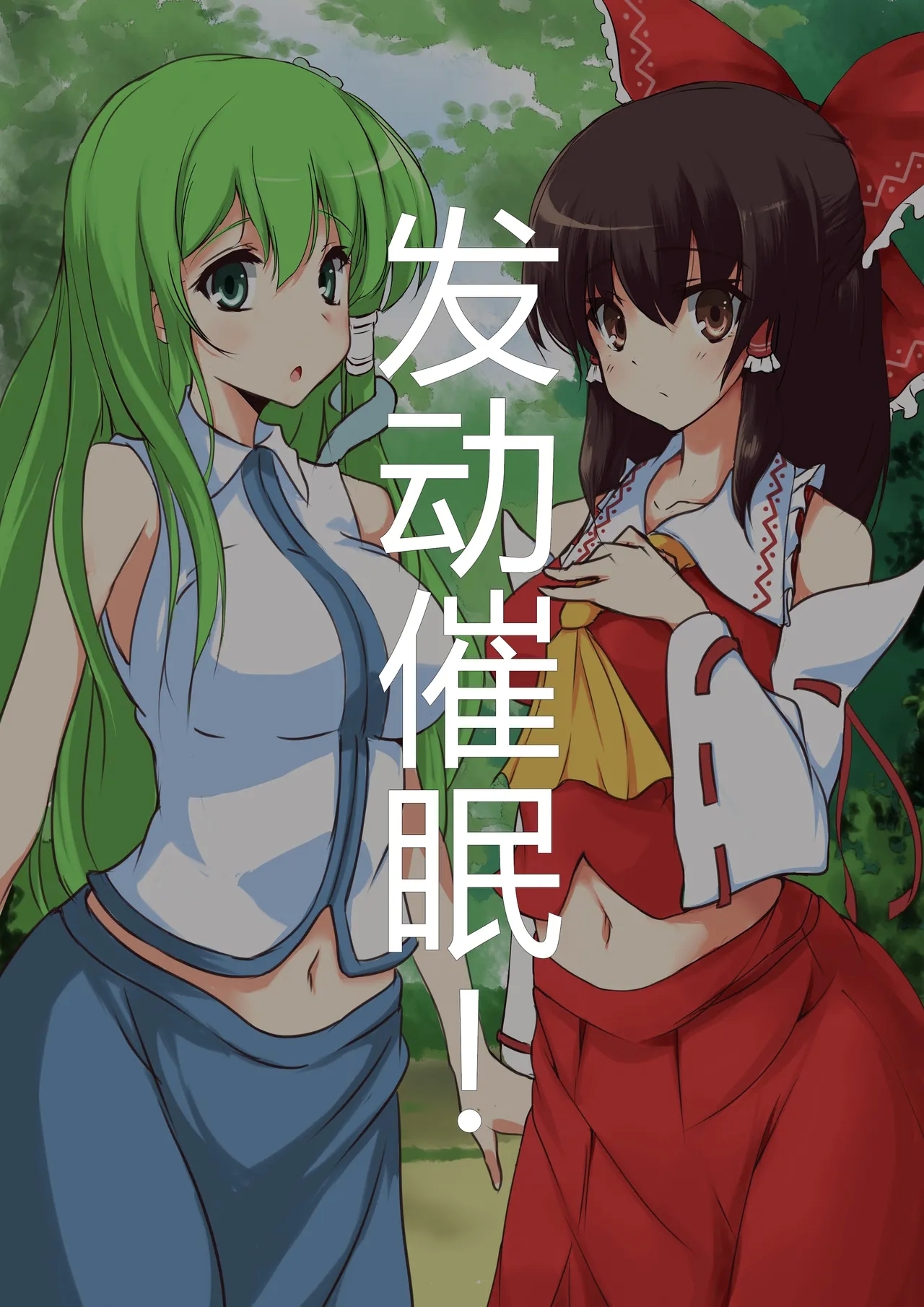 Touhou Saimin Inmakyou - Page 8