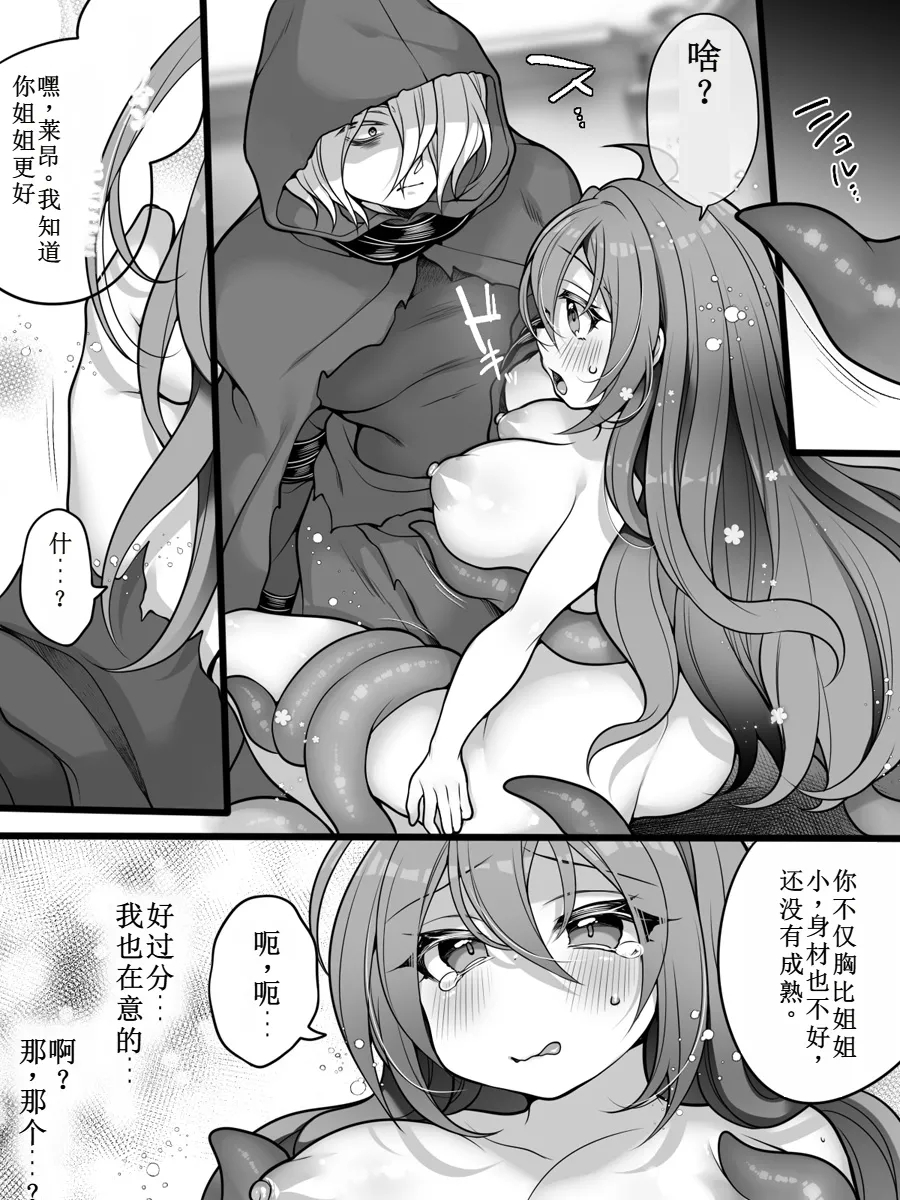 Seigi no TS Mahou Shoujo wa Seigi ni Nasu Sube naku Makechaimashita... | 正义的TS魔法少女因性技败北而无能为力 - Page 24