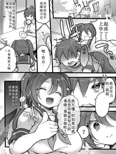 Seigi no TS Mahou Shoujo wa Seigi ni Nasu Sube naku Makechaimashita... | 正义的TS魔法少女因性技败北而无能为力 6