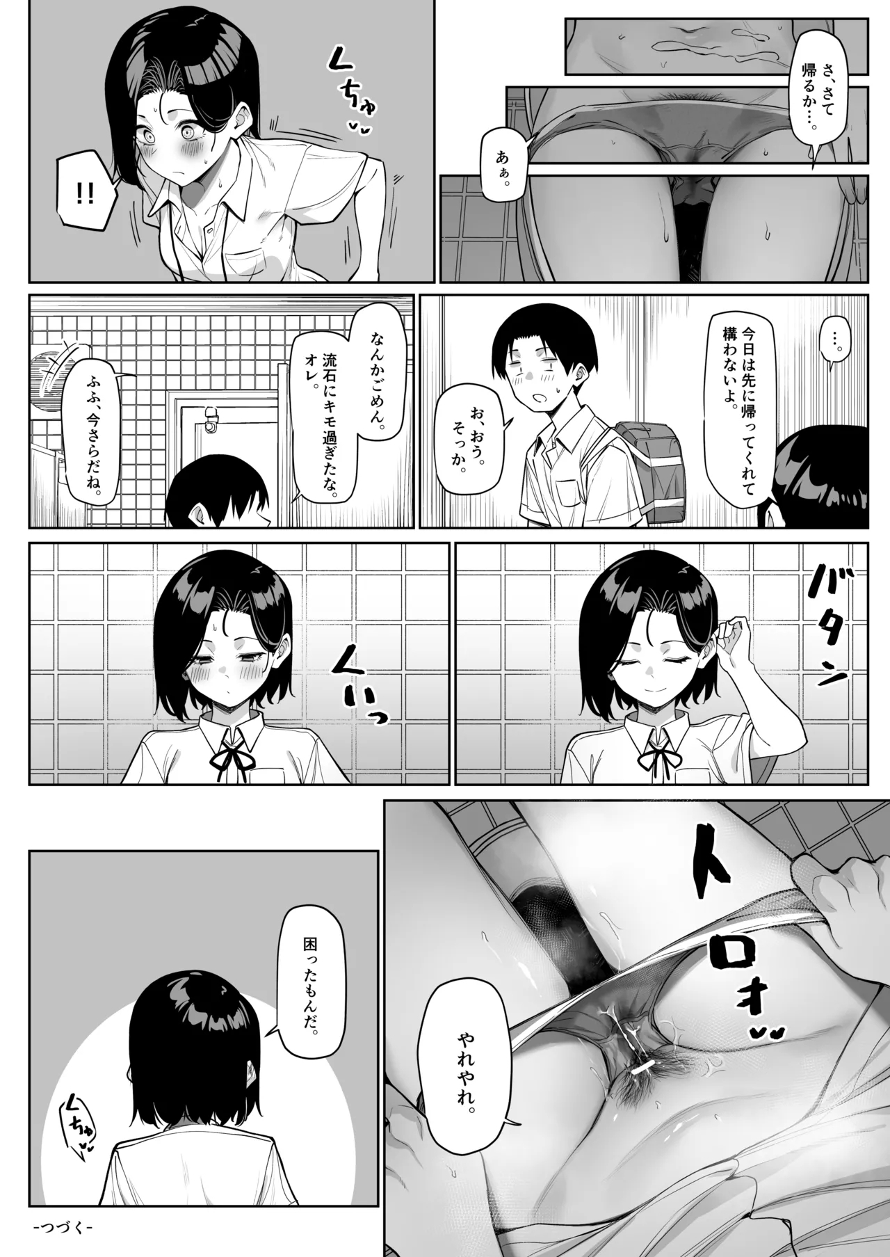 Yuutousei ni Onanie o Miseru Hanashi - Page 70