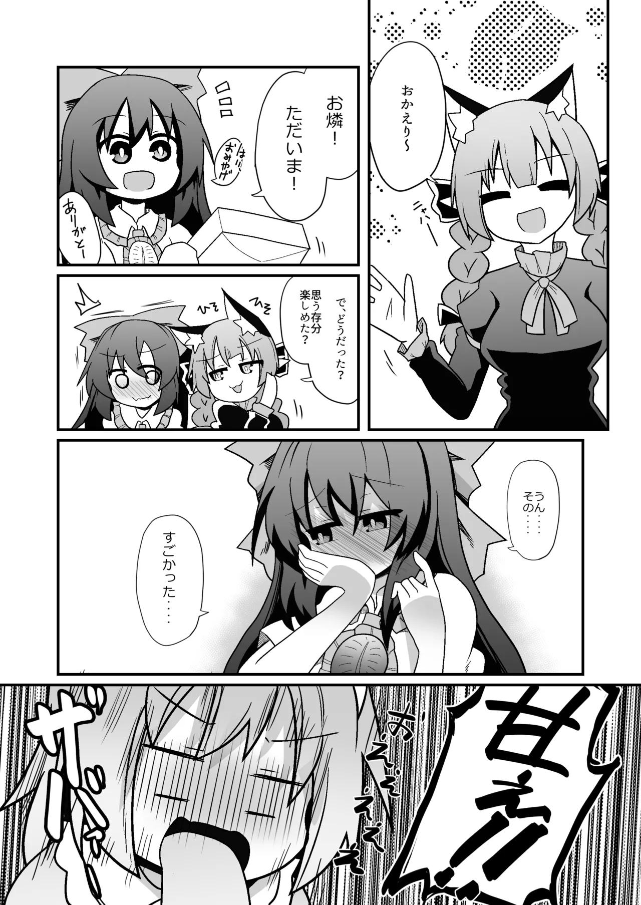 Reiuji Utsuho ga Kazoku ni Kuwawatta! - Page 17