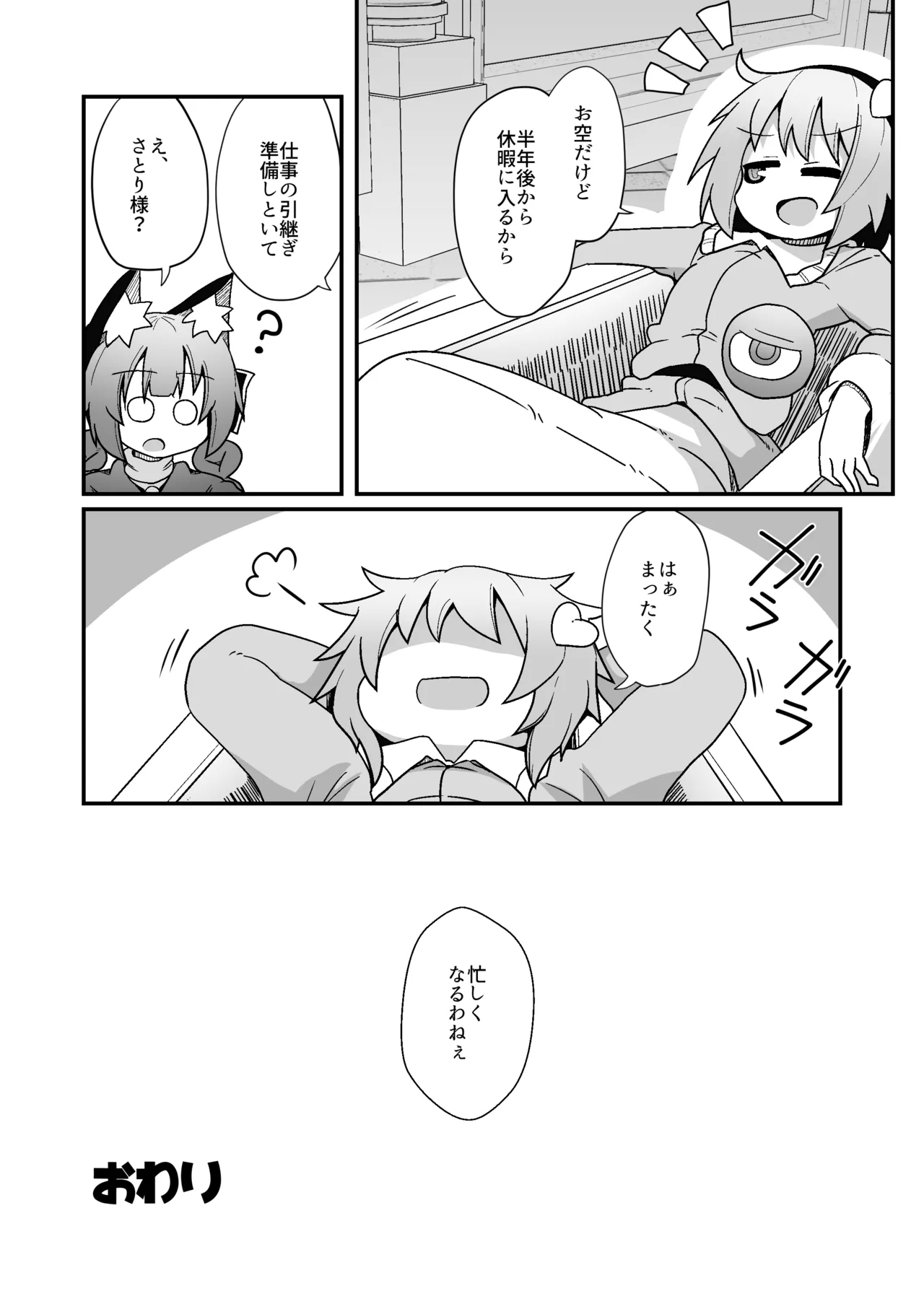Reiuji Utsuho ga Kazoku ni Kuwawatta! - Page 19