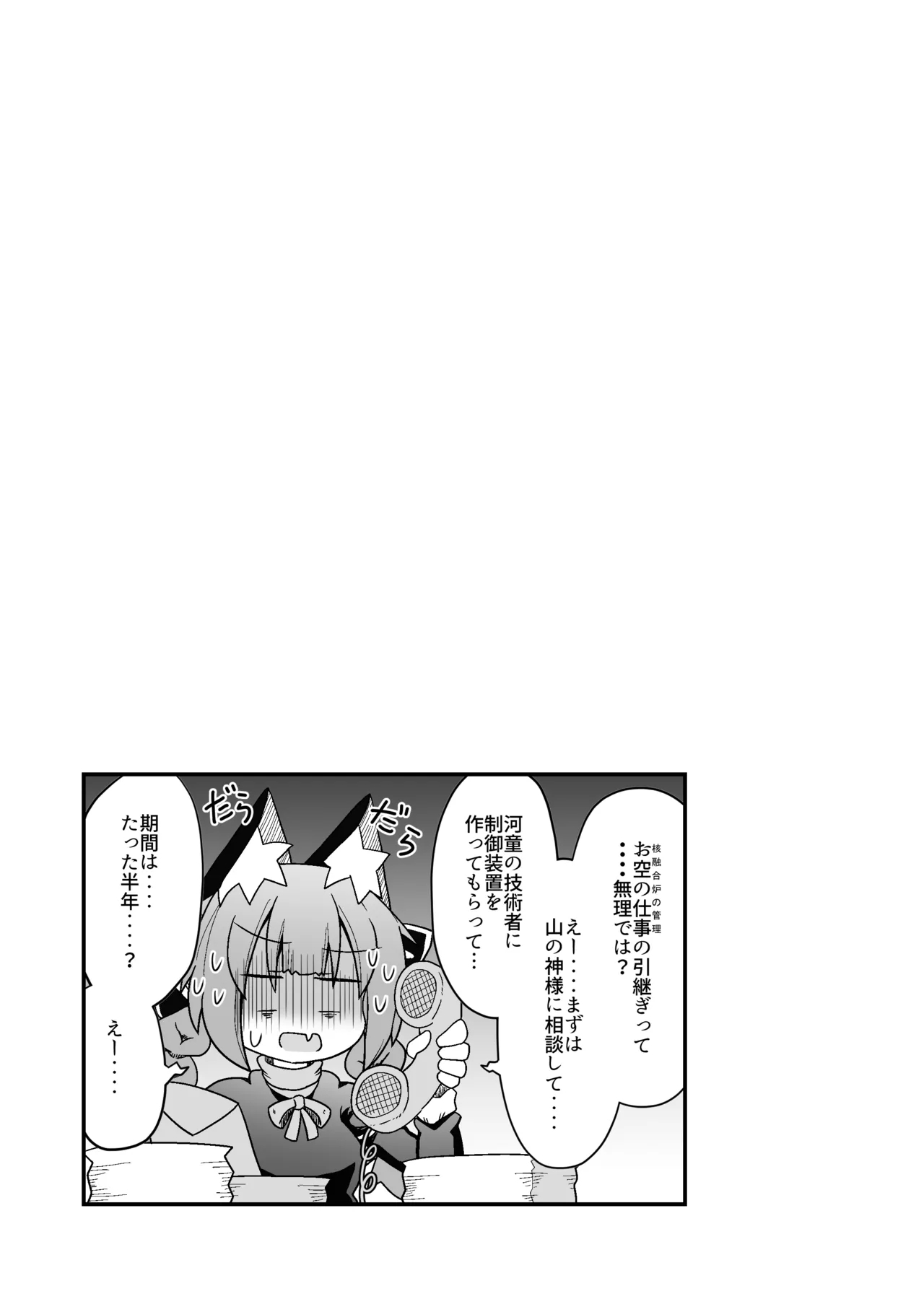 Reiuji Utsuho ga Kazoku ni Kuwawatta! - Page 20