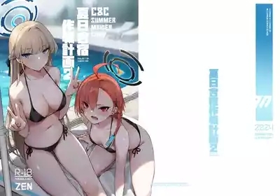Natsubi Gasshuku Sakusen Keikaku 2 - C&C SUMMER MAIDEN CAMP 3