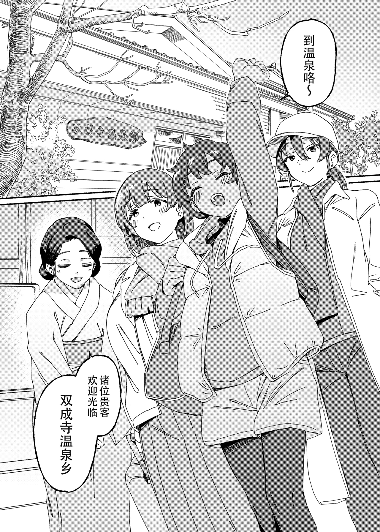 Souseiji Onsenkyou - Page 3