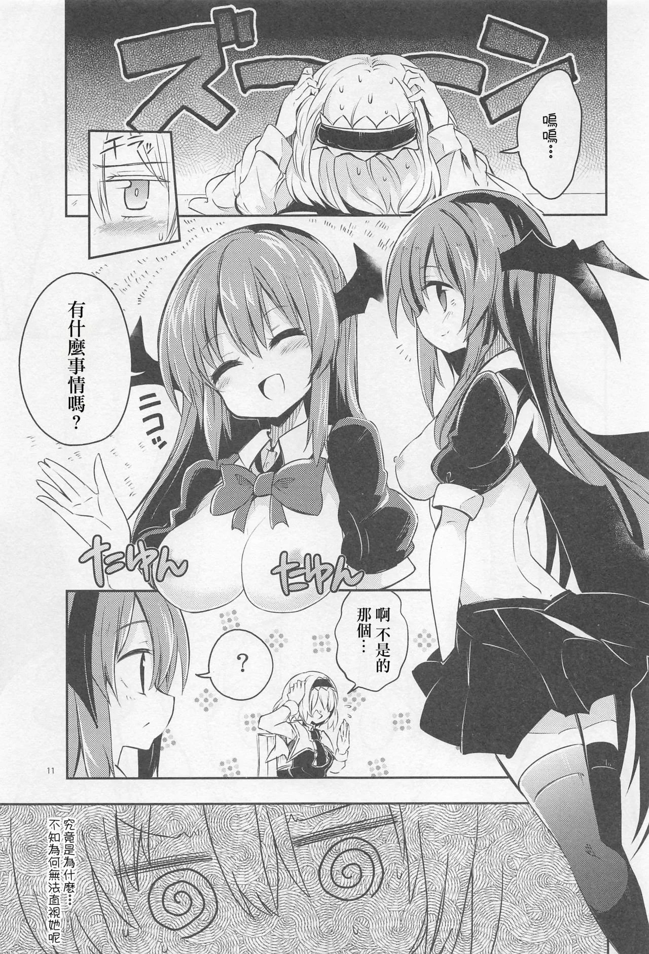 Shifuku no Great Beautiful Koappai| 至福的 Great Beautiful 小惡魔歐派♥ - Page 10