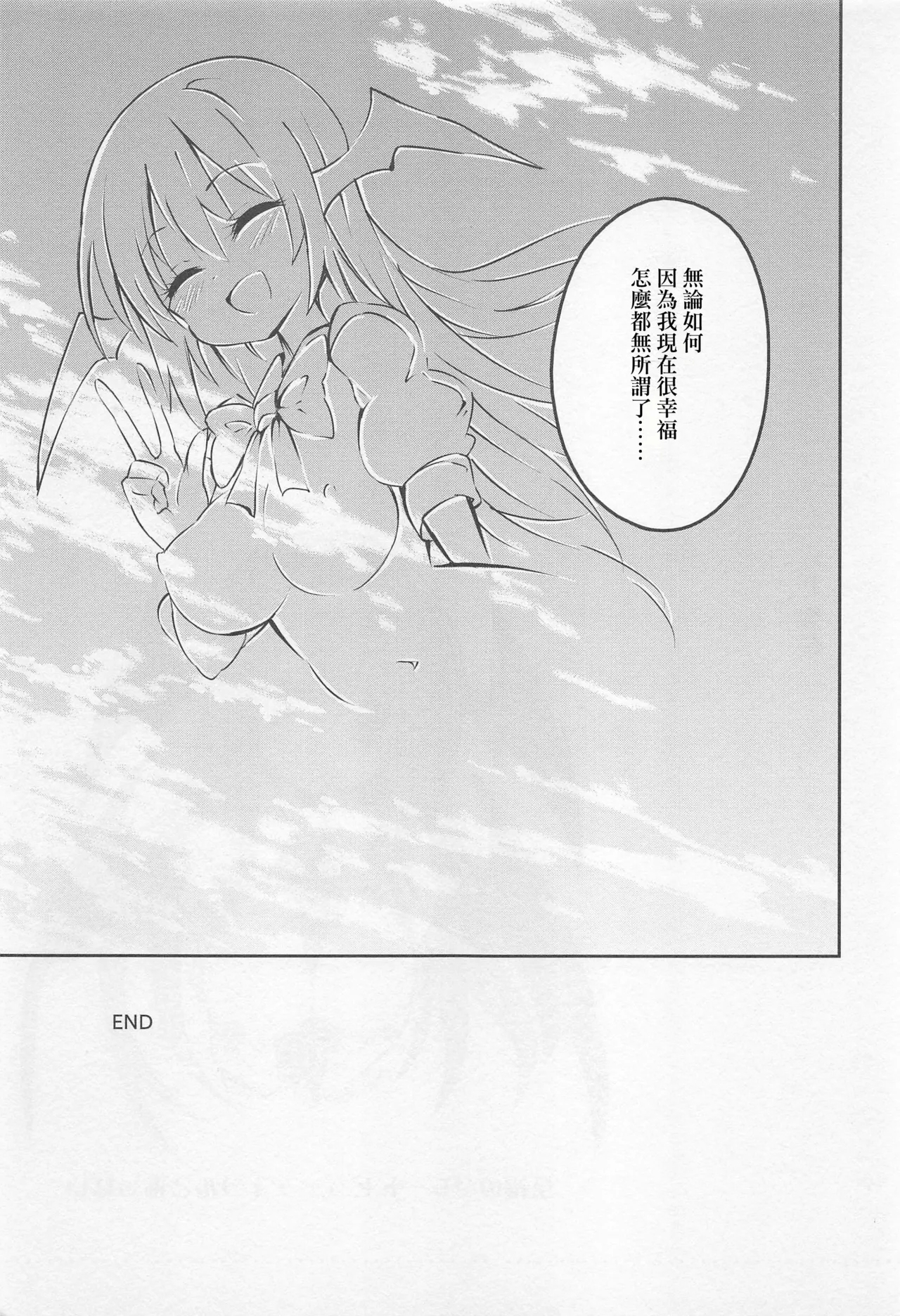 Shifuku no Great Beautiful Koappai| 至福的 Great Beautiful 小惡魔歐派♥ - Page 16