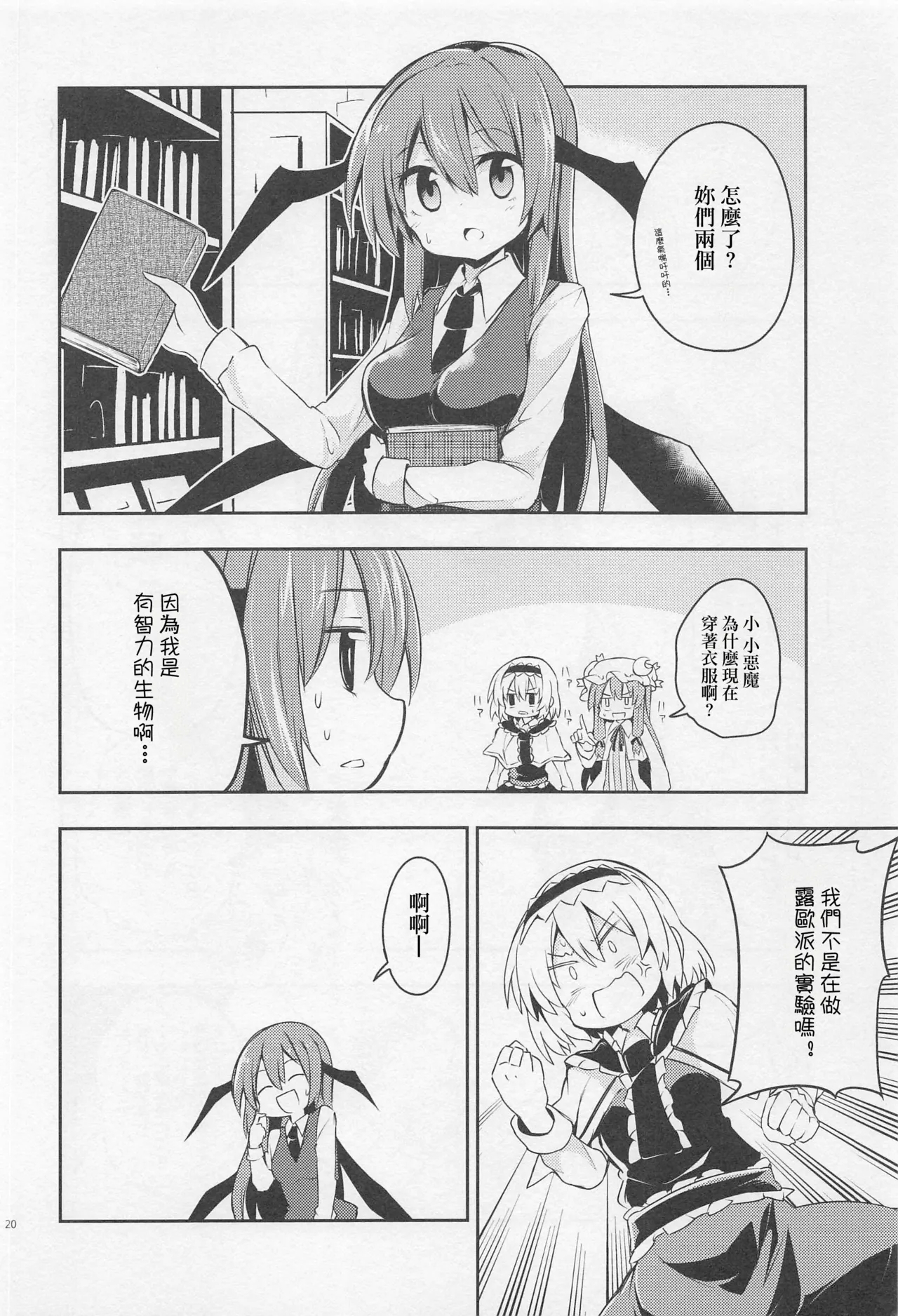 Shifuku no Great Beautiful Koappai| 至福的 Great Beautiful 小惡魔歐派♥ - Page 19