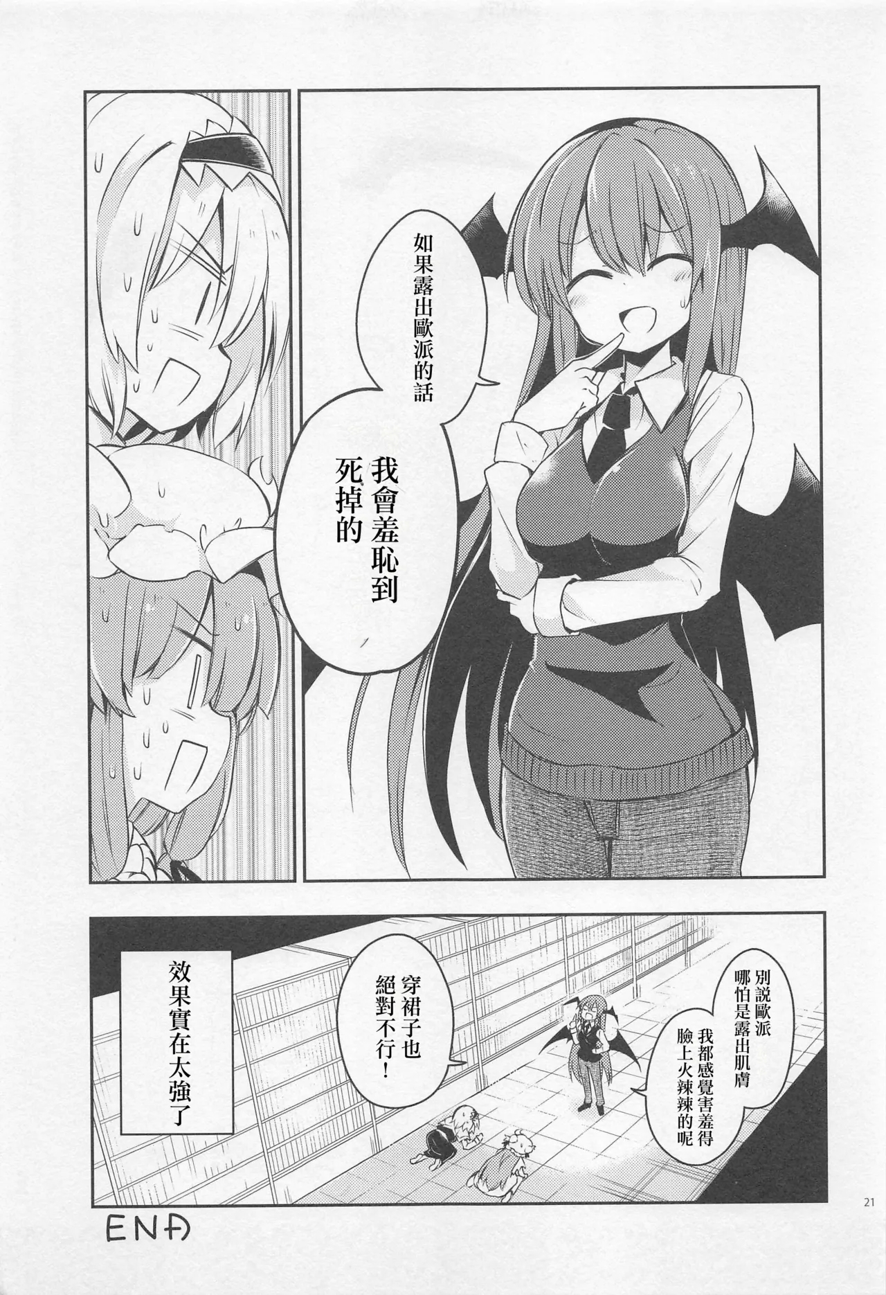 Shifuku no Great Beautiful Koappai| 至福的 Great Beautiful 小惡魔歐派♥ - Page 20