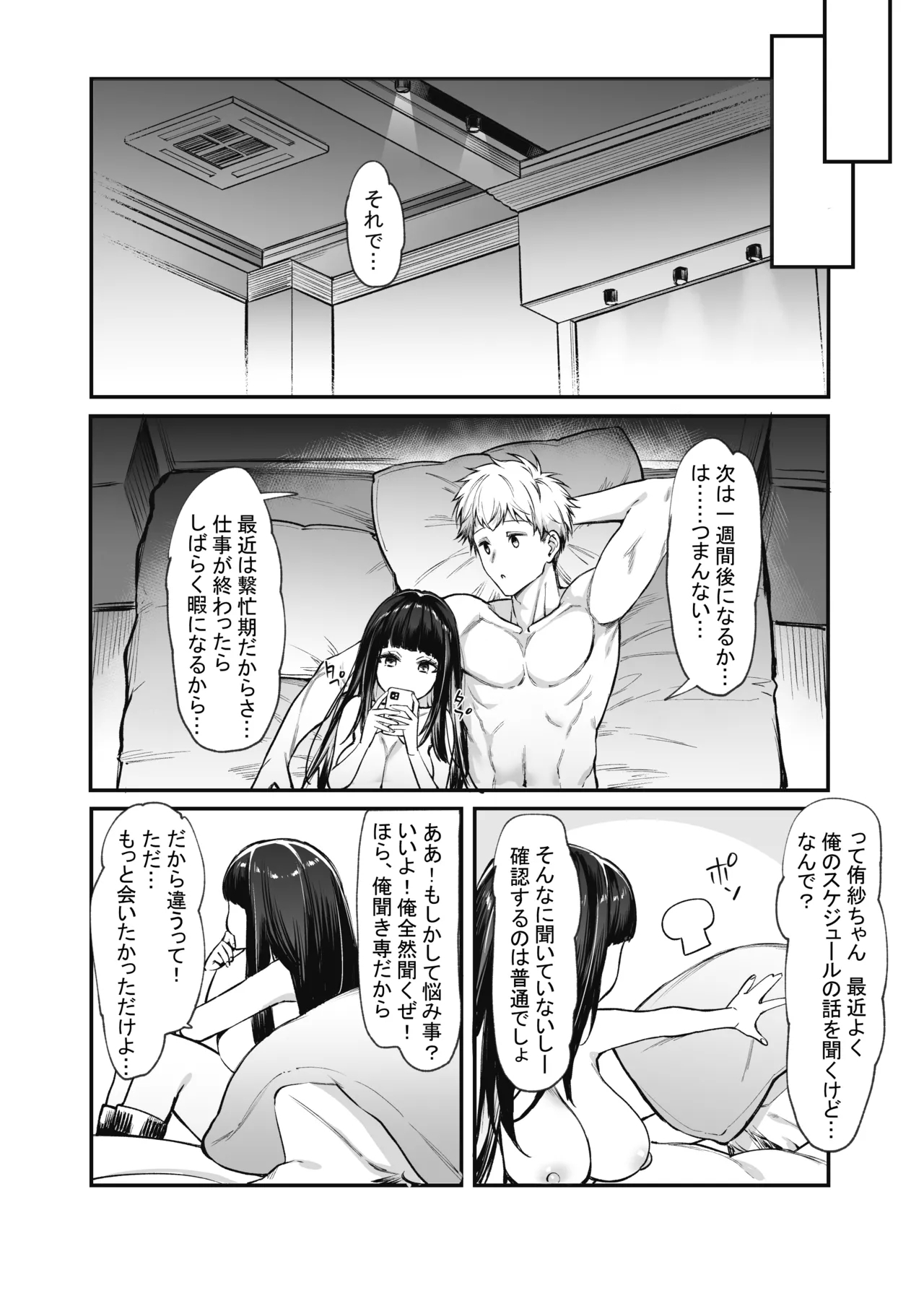 Jiraikei Joshi to Yatte Mitai! After - Page 14