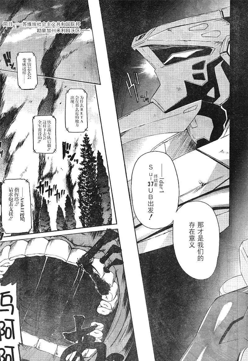 MUV-LUV ALTERNATIVE TOTAL ECLIPSE RISING#1 - Page 25