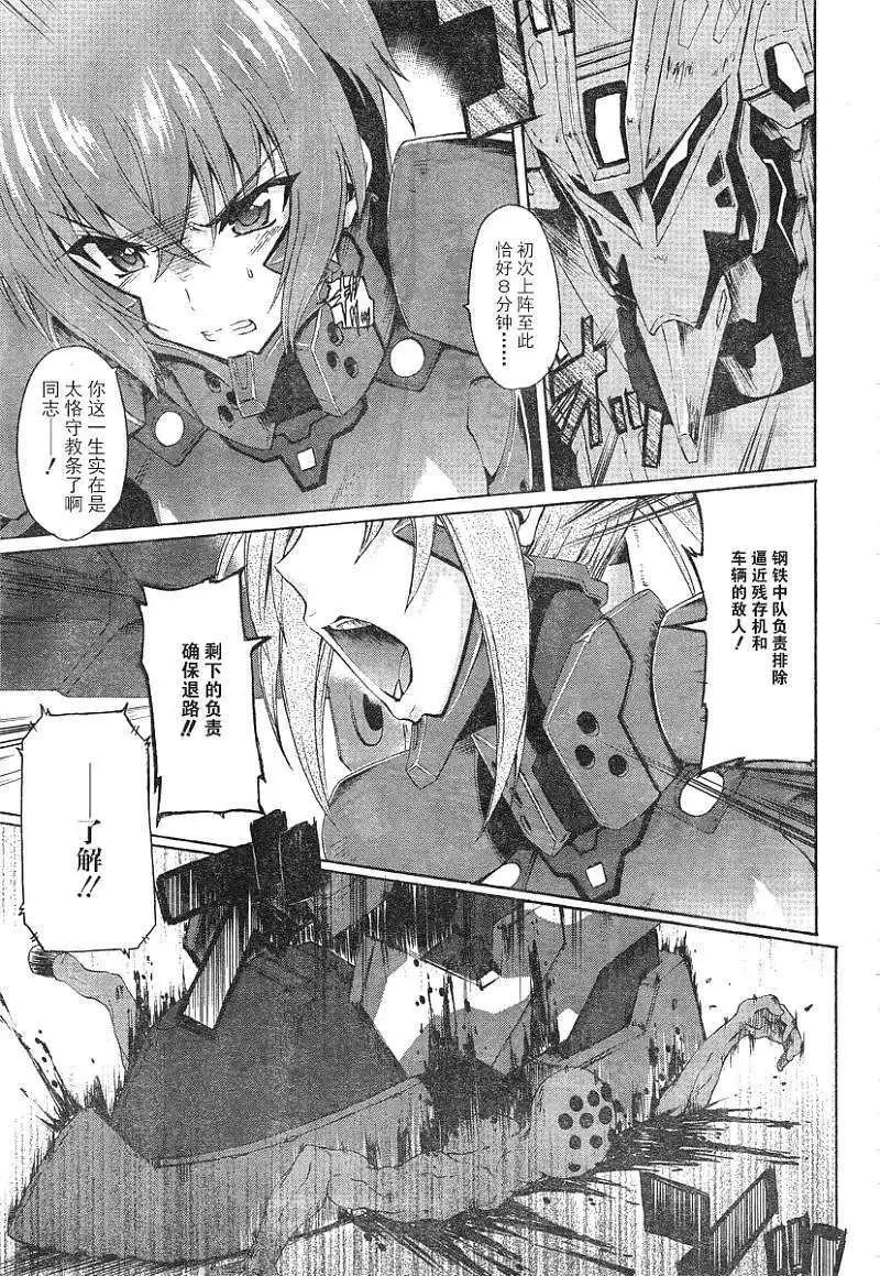 MUV-LUV ALTERNATIVE TOTAL ECLIPSE RISING#1 - Page 27