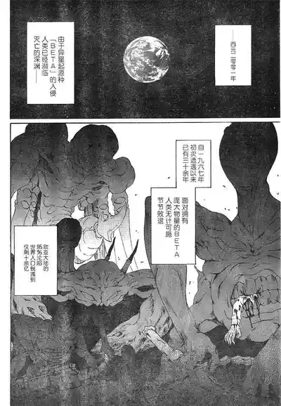 MUV-LUV ALTERNATIVE TOTAL ECLIPSE RISING#1 4