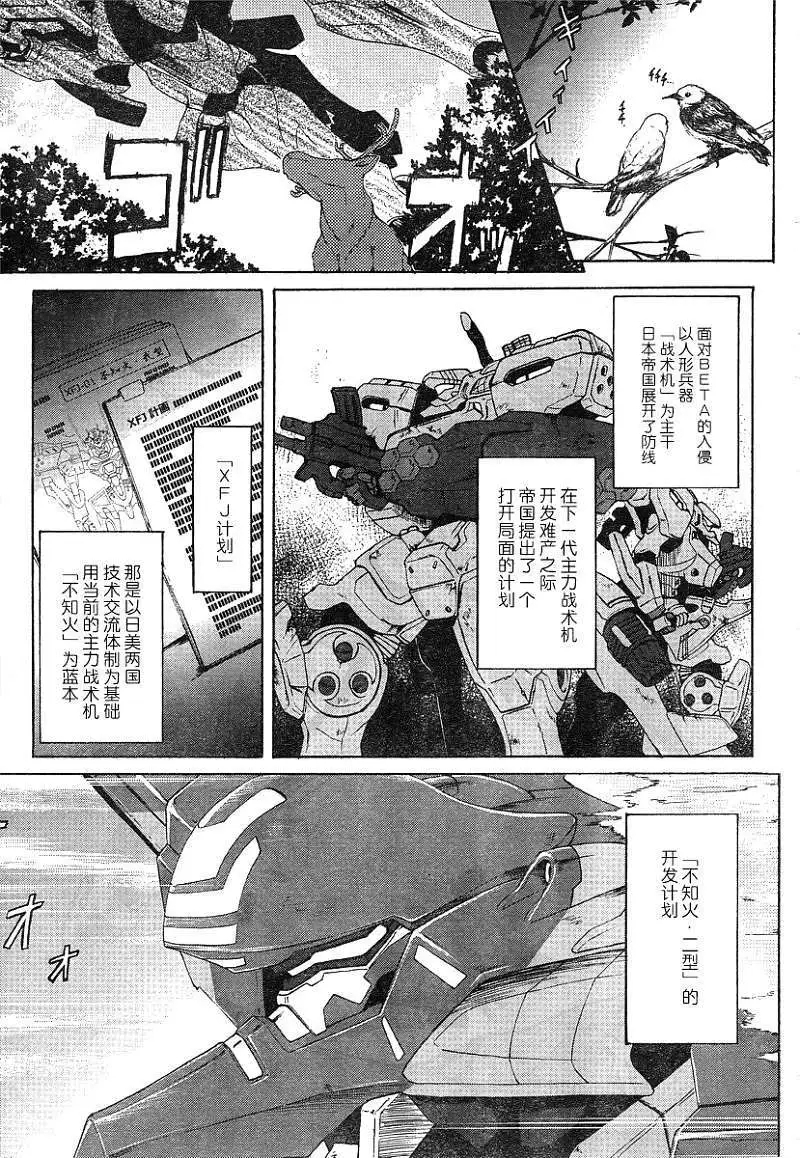MUV-LUV ALTERNATIVE TOTAL ECLIPSE RISING#1 - Page 5
