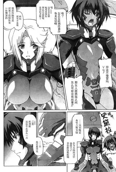 MUV-LUV ALTERNATIVE TOTAL ECLIPSE RISING#1 8