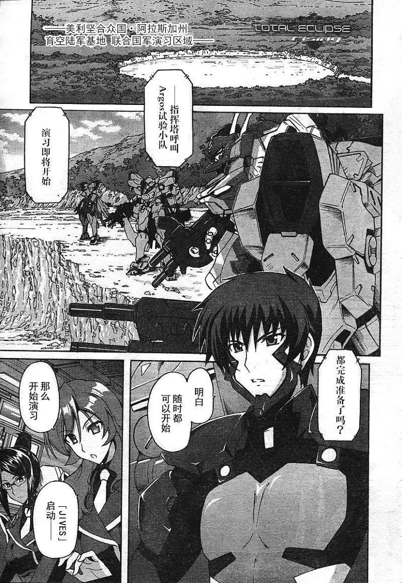 MUV-LUV ALTERNATIVE TOTAL ECLIPSE RISING#2 - Page 1