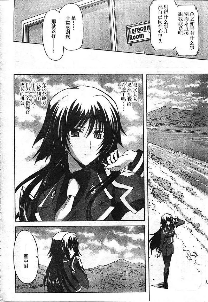 MUV-LUV ALTERNATIVE TOTAL ECLIPSE RISING#2 - Page 10