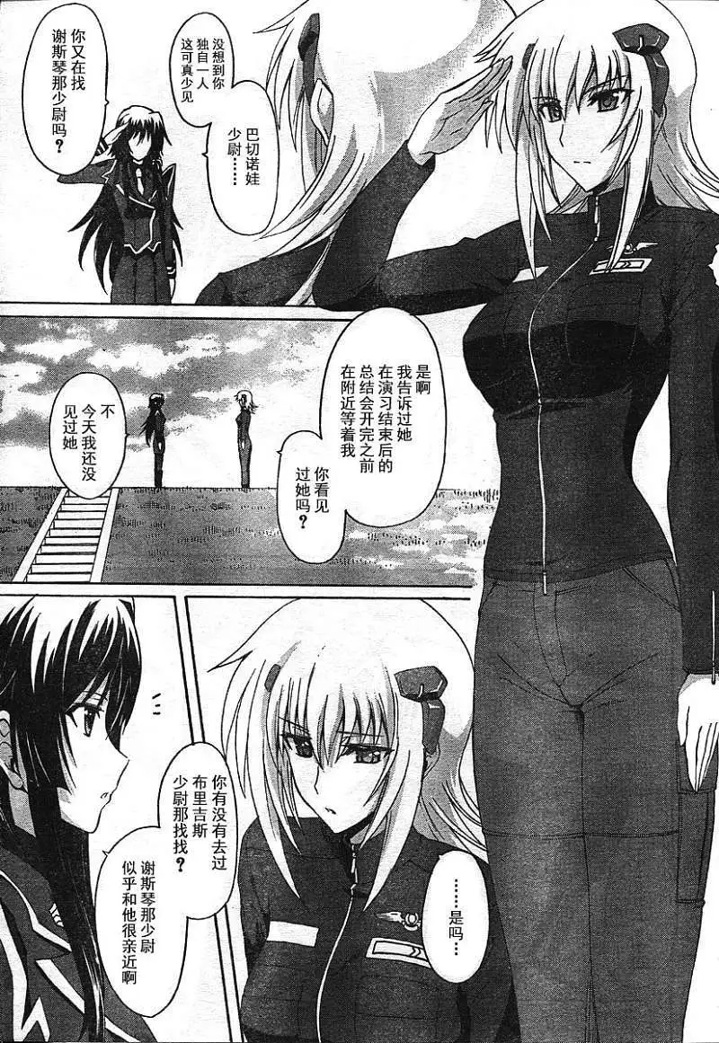 MUV-LUV ALTERNATIVE TOTAL ECLIPSE RISING#2 - Page 11