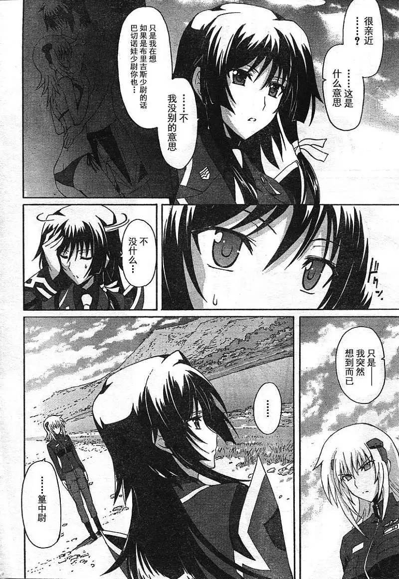 MUV-LUV ALTERNATIVE TOTAL ECLIPSE RISING#2 - Page 12