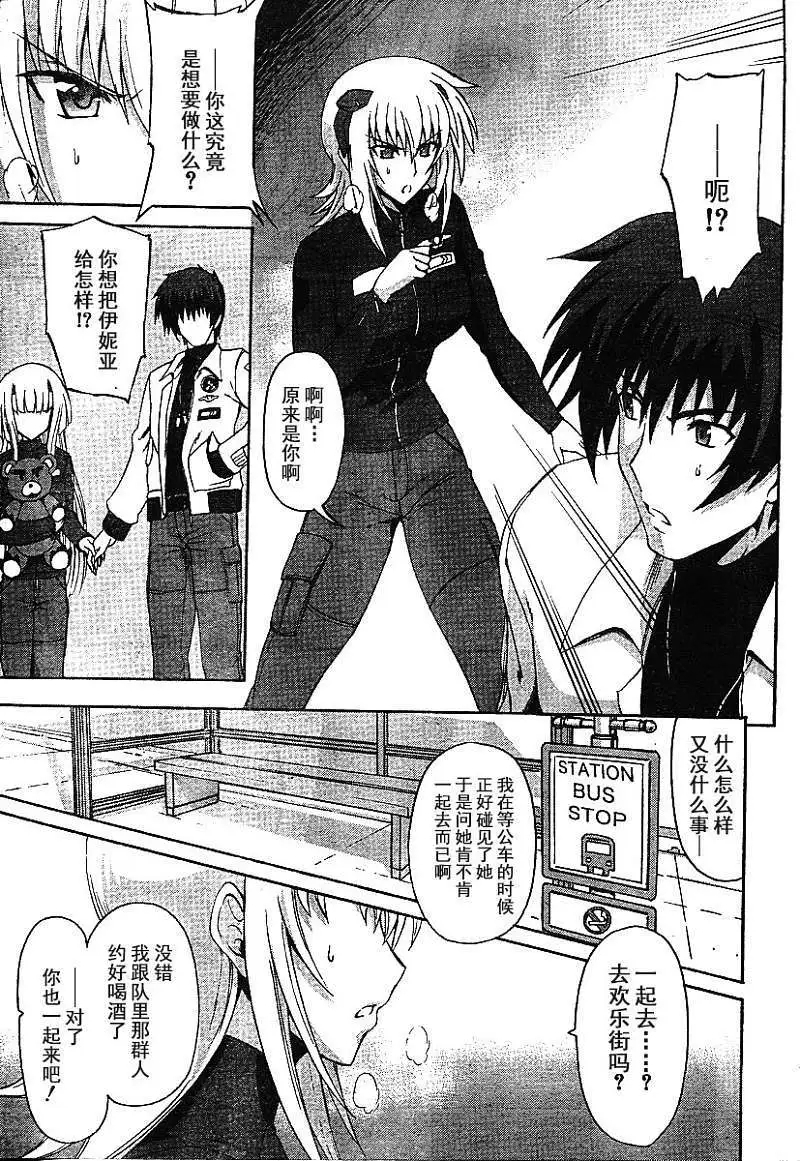 MUV-LUV ALTERNATIVE TOTAL ECLIPSE RISING#2 - Page 15