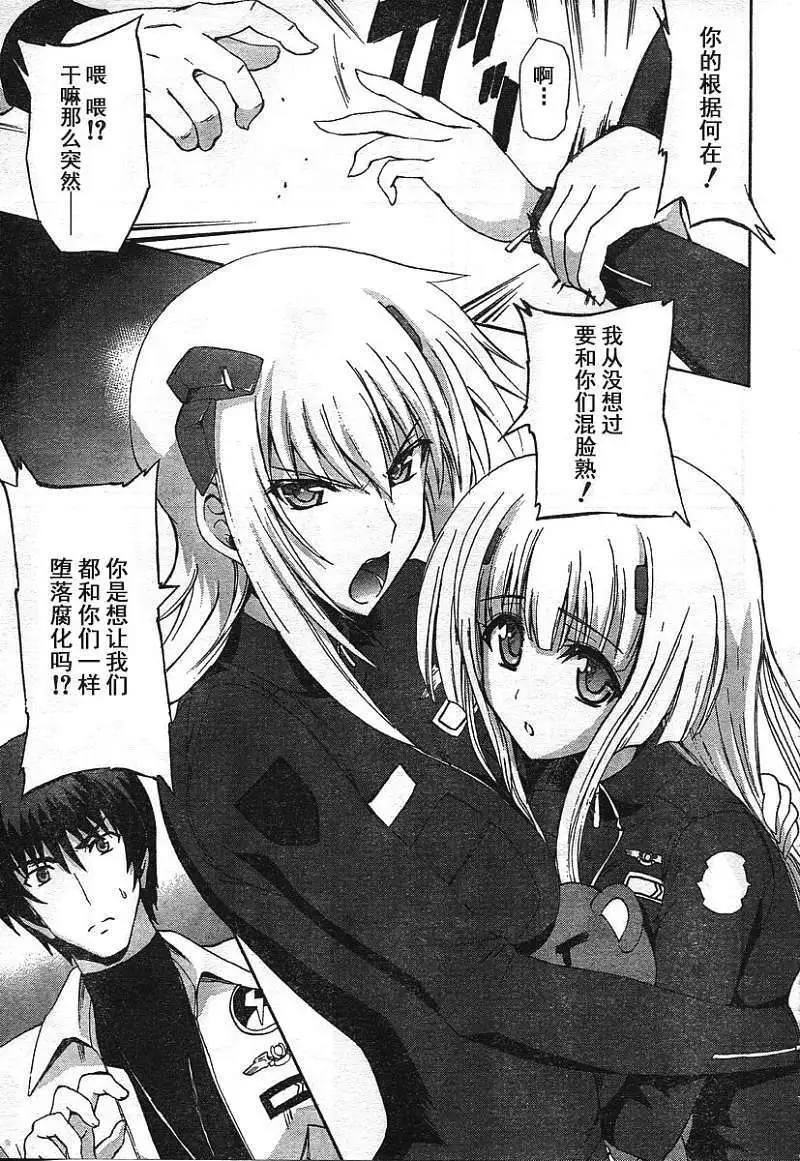 MUV-LUV ALTERNATIVE TOTAL ECLIPSE RISING#2 - Page 17