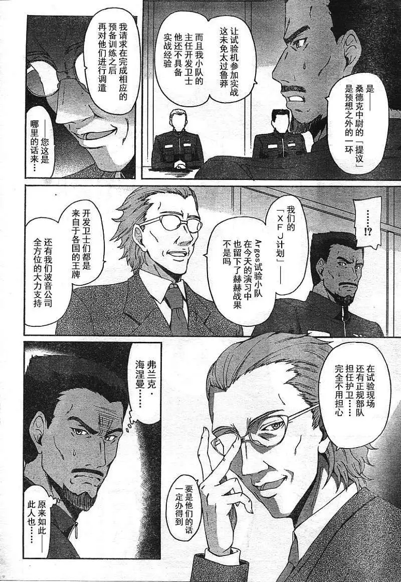 MUV-LUV ALTERNATIVE TOTAL ECLIPSE RISING#2 - Page 28