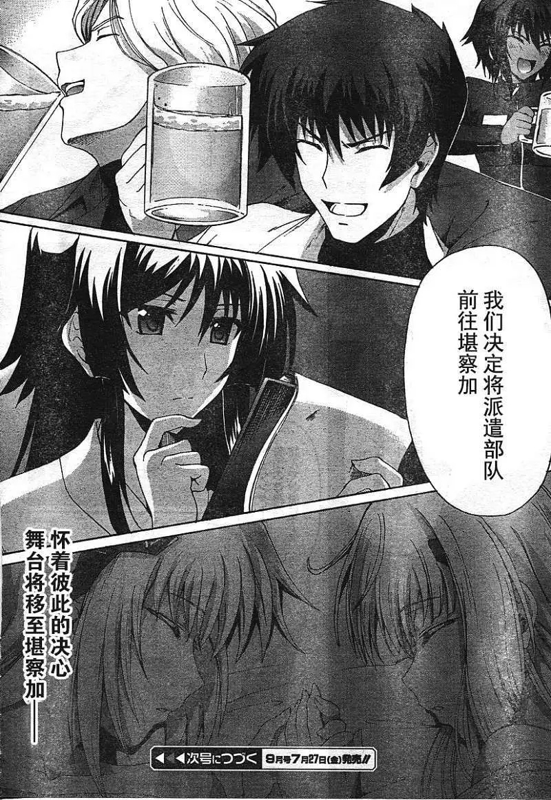 MUV-LUV ALTERNATIVE TOTAL ECLIPSE RISING#2 - Page 30