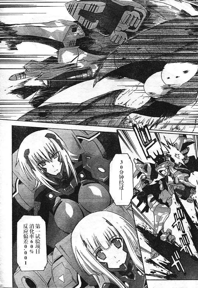 MUV-LUV ALTERNATIVE TOTAL ECLIPSE RISING#2 - Page 6