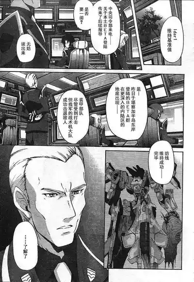 MUV-LUV ALTERNATIVE TOTAL ECLIPSE RISING#2 7