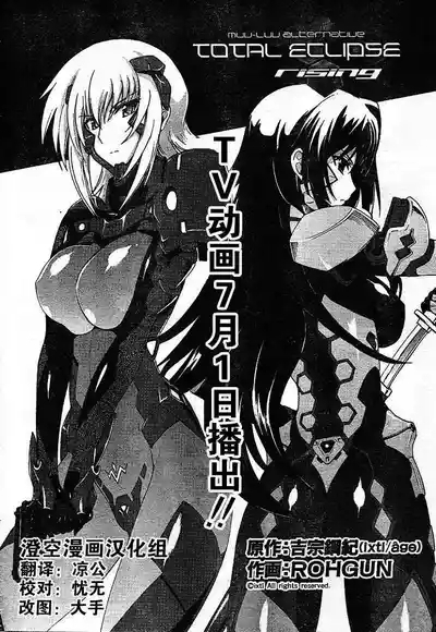 MUV-LUV ALTERNATIVE TOTAL ECLIPSE RISING#2 8