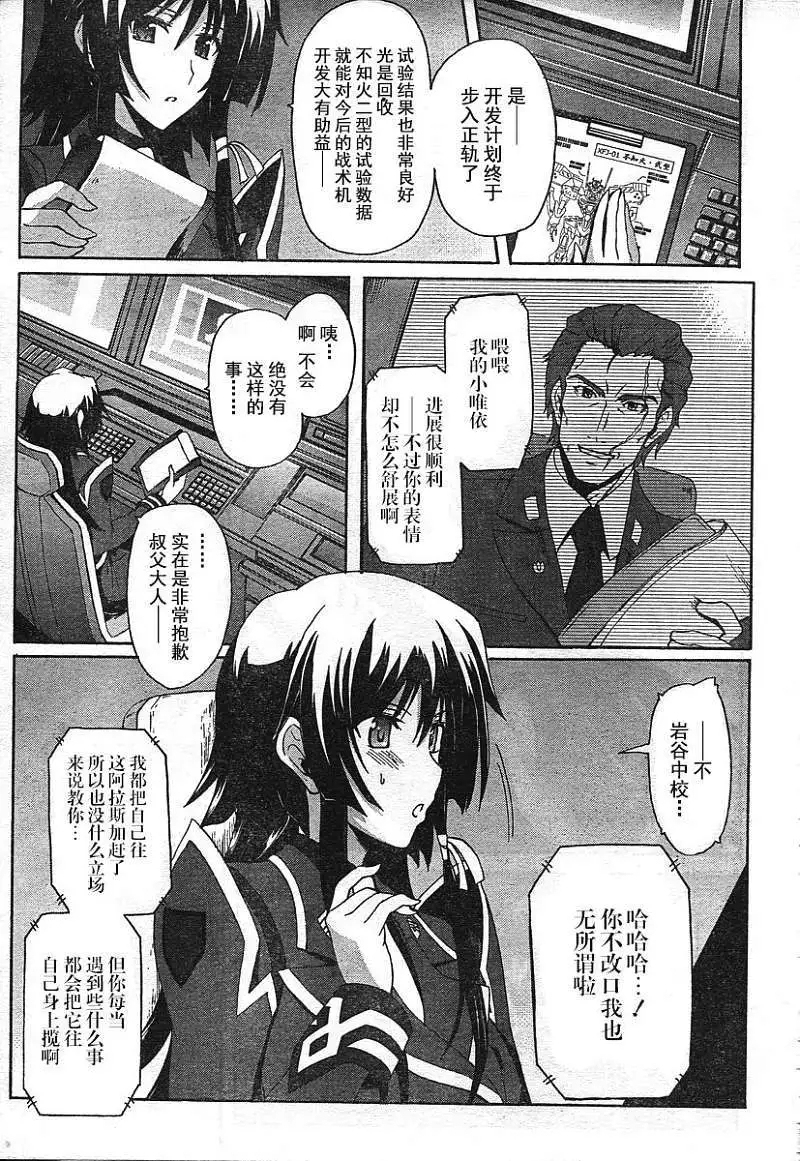 MUV-LUV ALTERNATIVE TOTAL ECLIPSE RISING#2 - Page 9