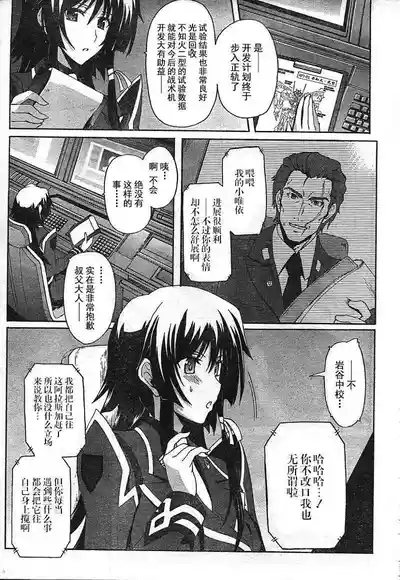 MUV-LUV ALTERNATIVE TOTAL ECLIPSE RISING#2 9