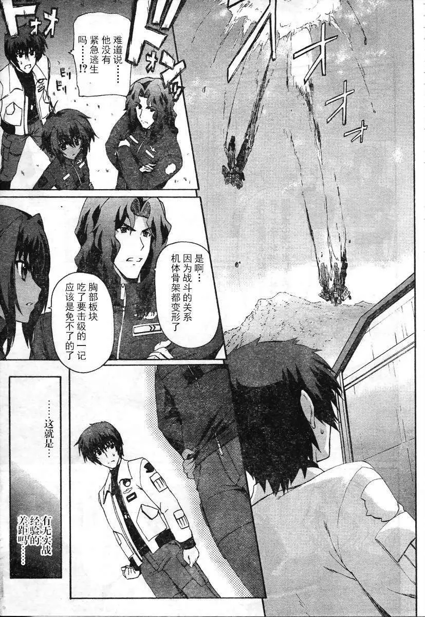 MUV-LUV ALTERNATIVE TOTAL ECLIPSE RISING#3 - Page 11