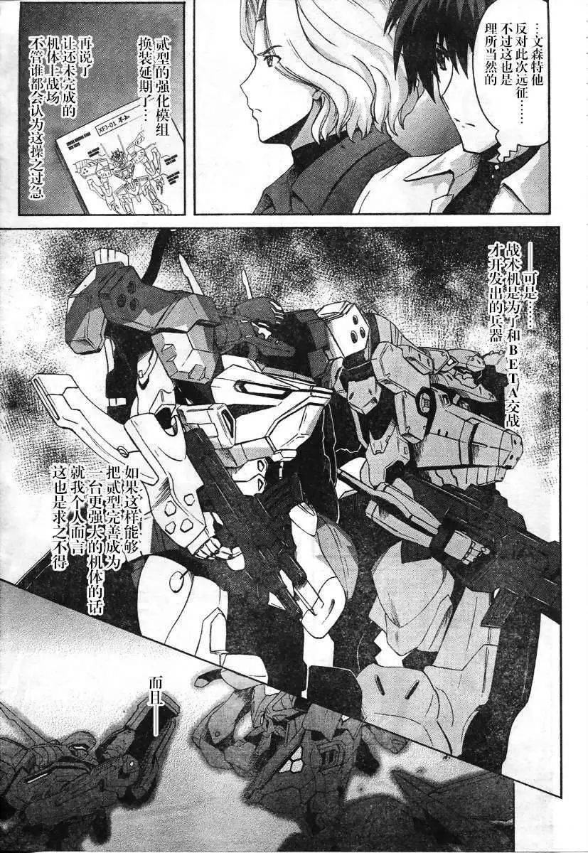 MUV-LUV ALTERNATIVE TOTAL ECLIPSE RISING#3 - Page 13