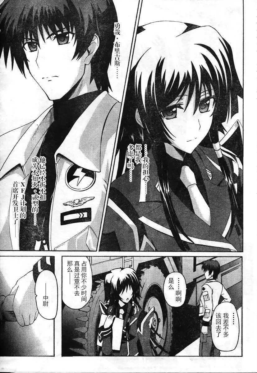 MUV-LUV ALTERNATIVE TOTAL ECLIPSE RISING#3 - Page 25