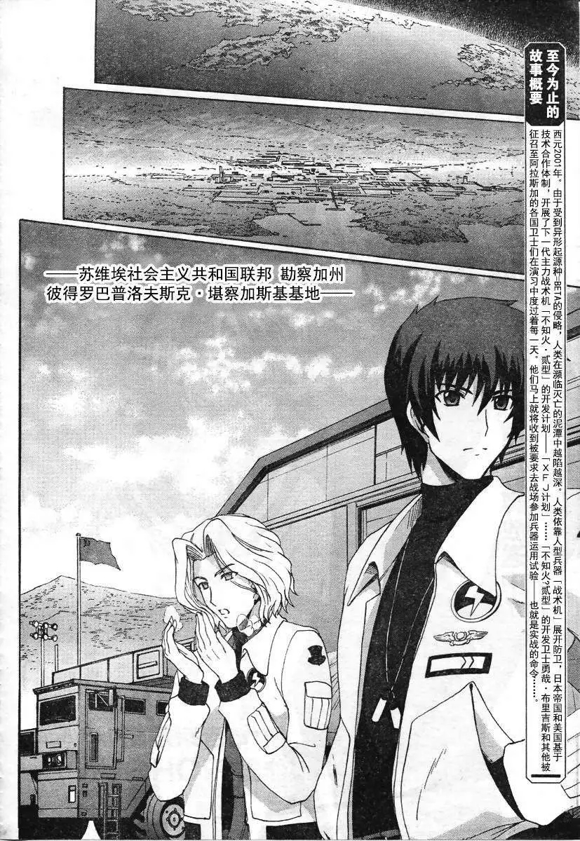 MUV-LUV ALTERNATIVE TOTAL ECLIPSE RISING#3 - Page 4