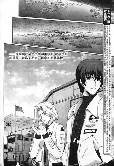 MUV-LUV ALTERNATIVE TOTAL ECLIPSE RISING#3 4