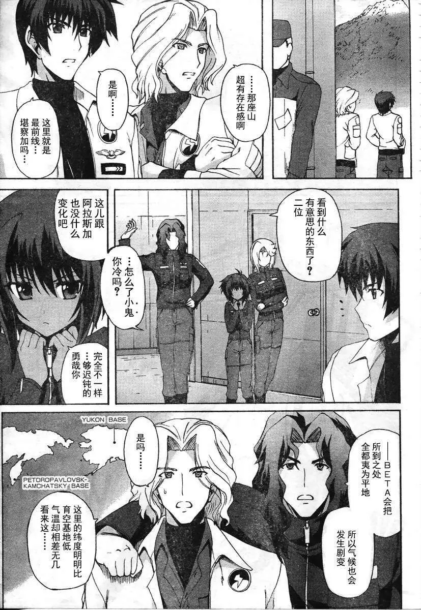 MUV-LUV ALTERNATIVE TOTAL ECLIPSE RISING#3 - Page 5