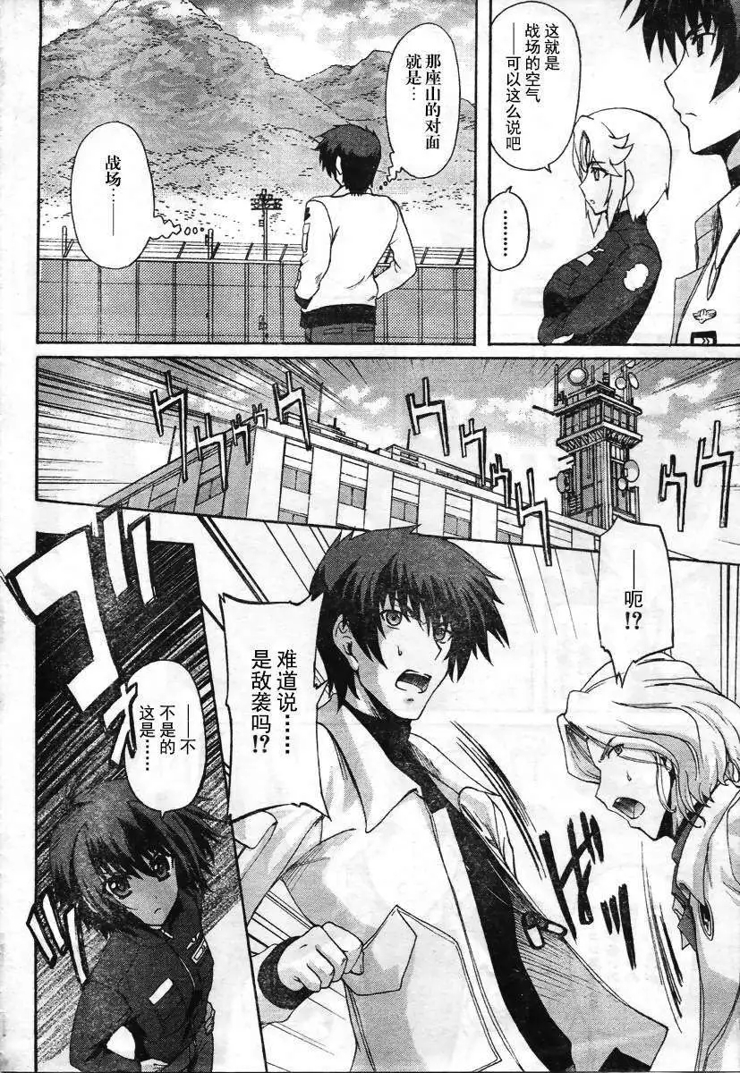 MUV-LUV ALTERNATIVE TOTAL ECLIPSE RISING#3 - Page 6