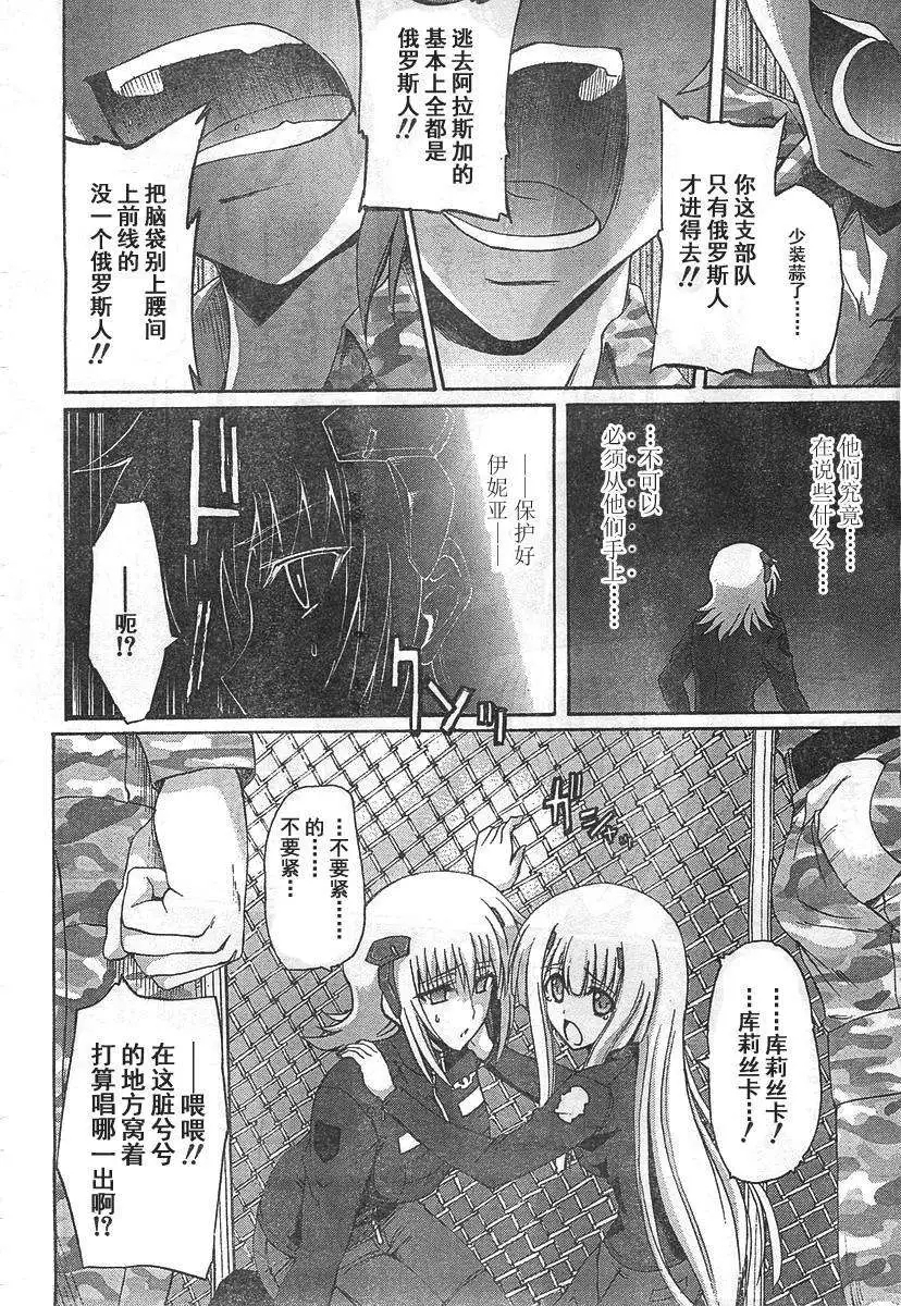 MUV-LUV ALTERNATIVE TOTAL ECLIPSE RISING#4 - Page 10