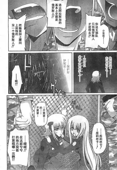 MUV-LUV ALTERNATIVE TOTAL ECLIPSE RISING#4 10