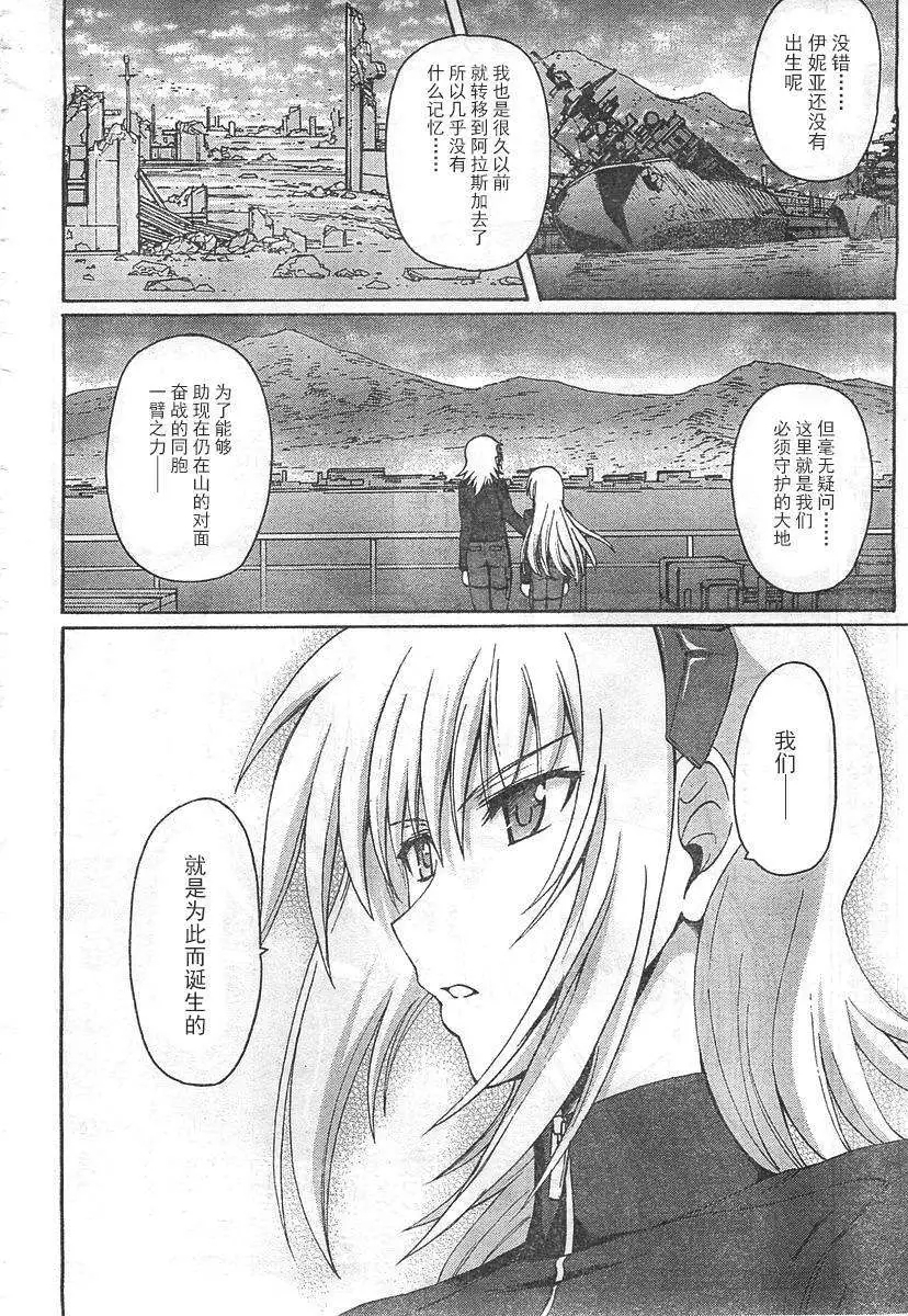 MUV-LUV ALTERNATIVE TOTAL ECLIPSE RISING#4 - Page 2