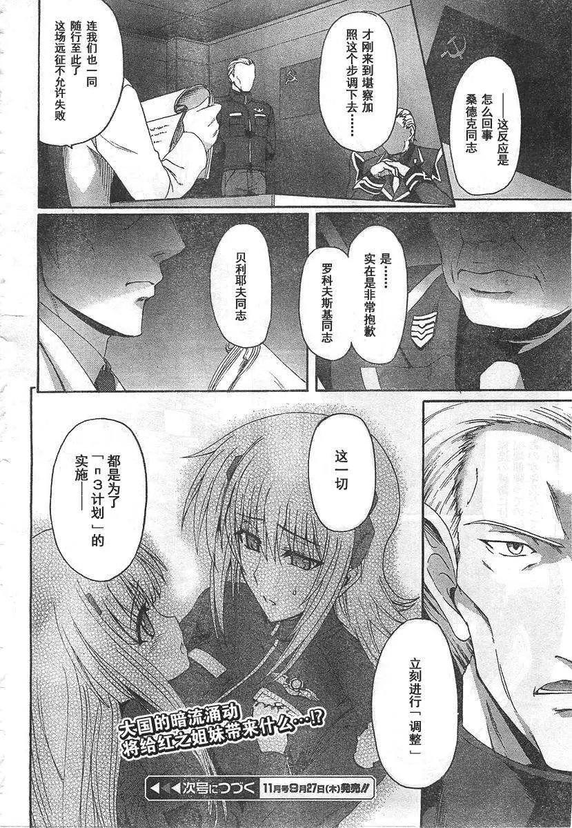 MUV-LUV ALTERNATIVE TOTAL ECLIPSE RISING#4 - Page 24