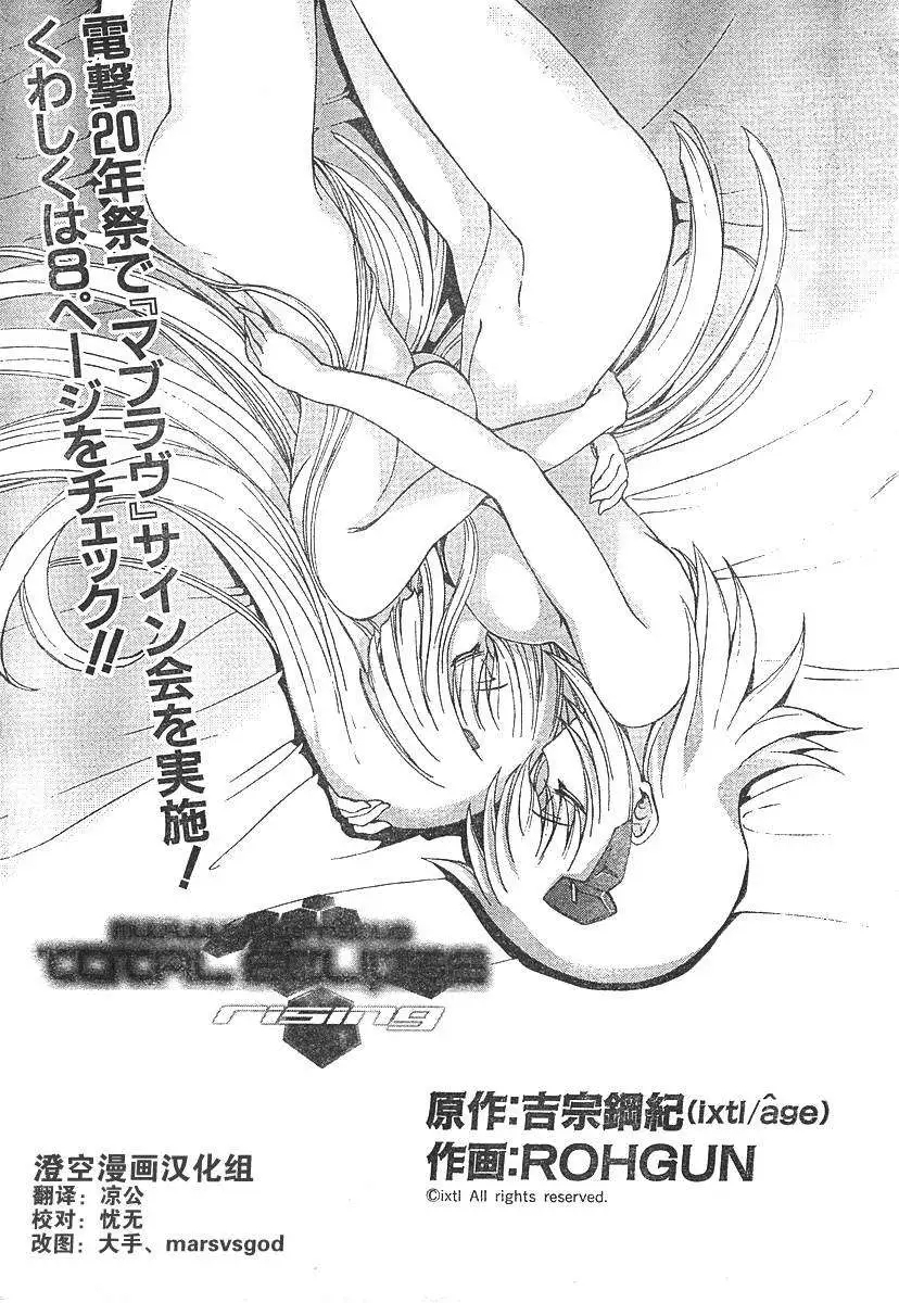 MUV-LUV ALTERNATIVE TOTAL ECLIPSE RISING#4 - Page 3