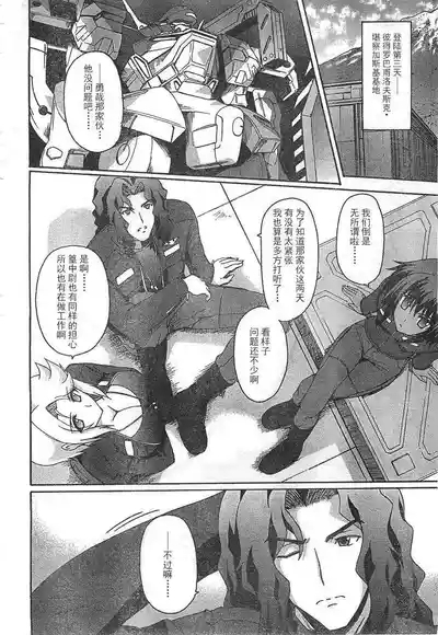 MUV-LUV ALTERNATIVE TOTAL ECLIPSE RISING#4 4
