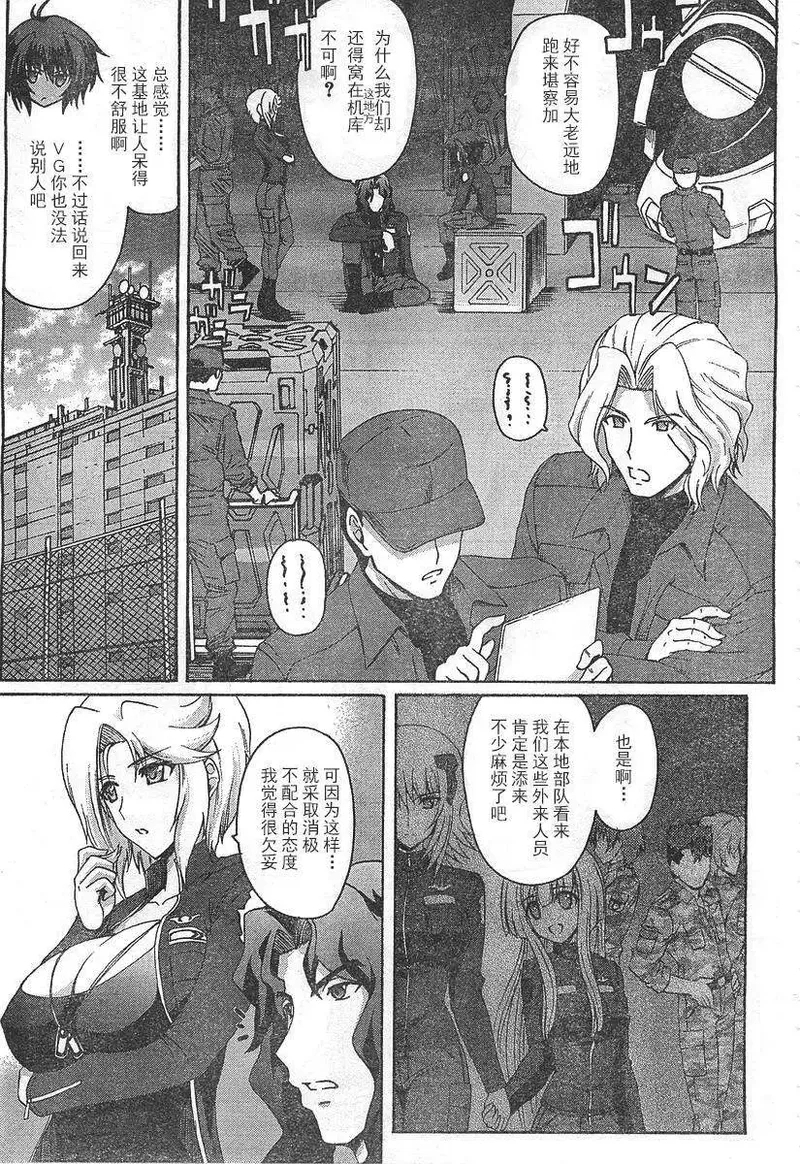 MUV-LUV ALTERNATIVE TOTAL ECLIPSE RISING#4 - Page 5