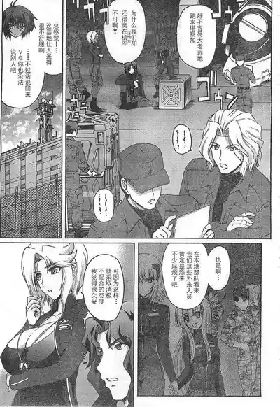 MUV-LUV ALTERNATIVE TOTAL ECLIPSE RISING#4 5