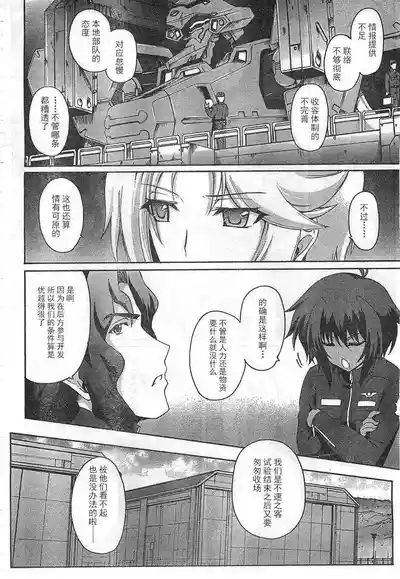 MUV-LUV ALTERNATIVE TOTAL ECLIPSE RISING#4 6