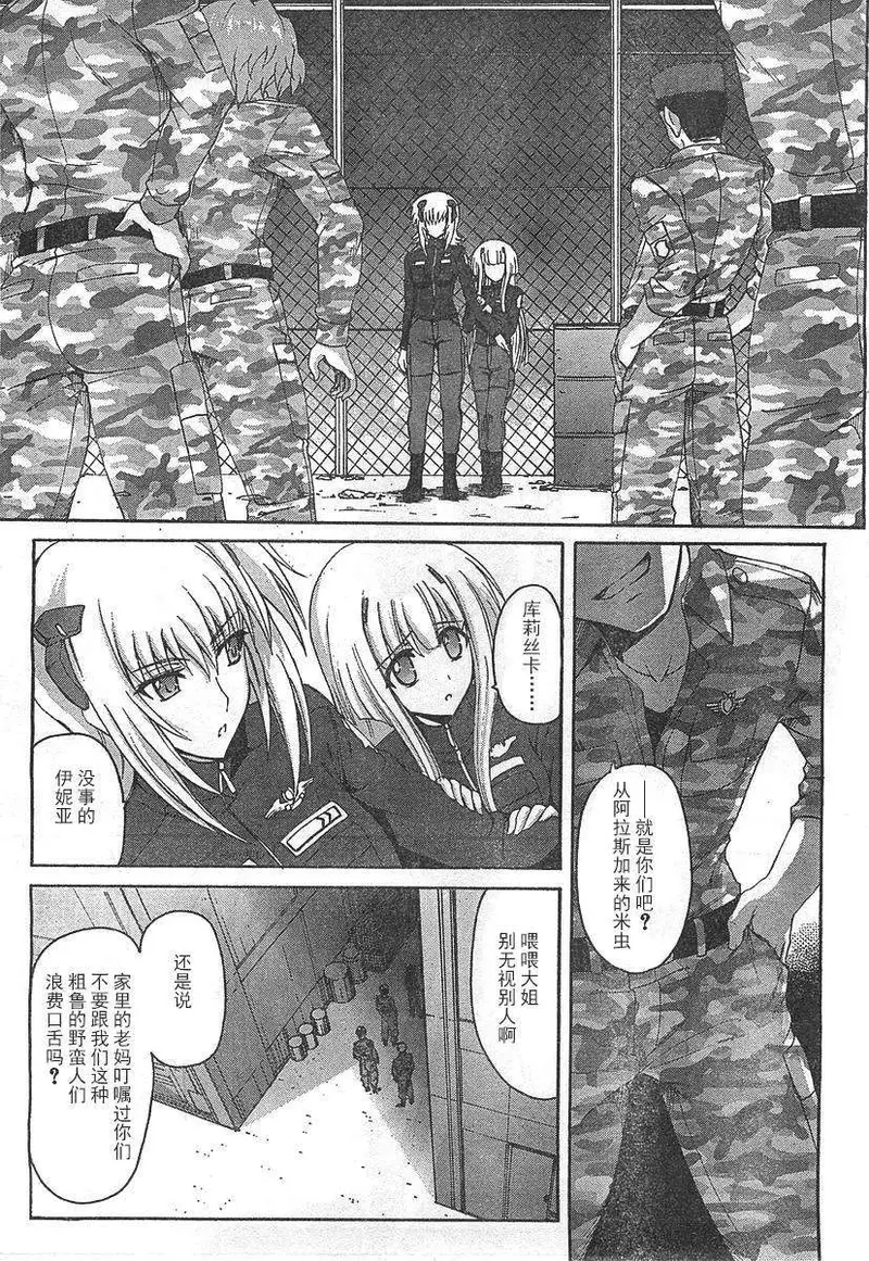MUV-LUV ALTERNATIVE TOTAL ECLIPSE RISING#4 - Page 7
