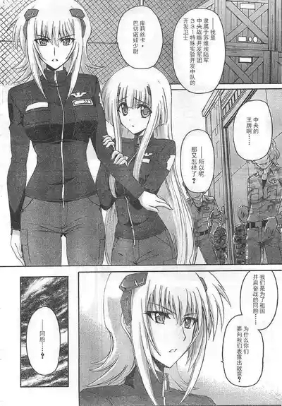 MUV-LUV ALTERNATIVE TOTAL ECLIPSE RISING#4 8